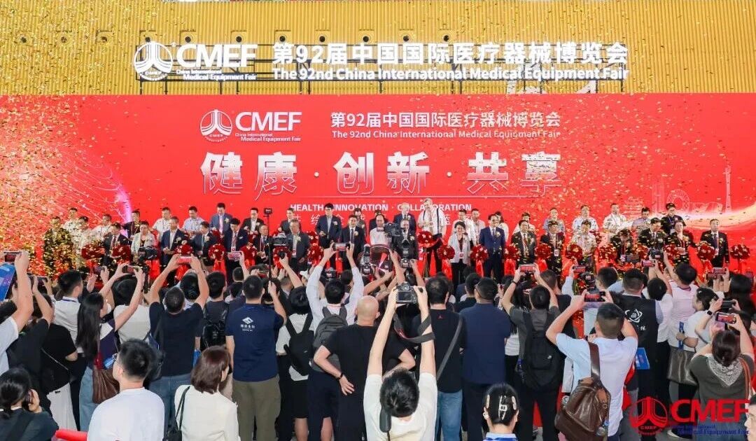 CMEF开幕式.jpg